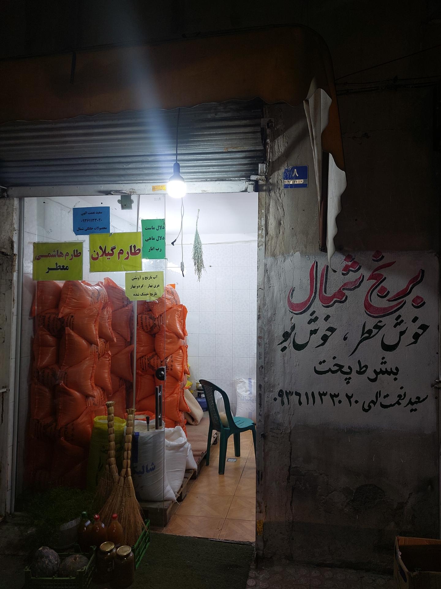 عکس برنج سعید