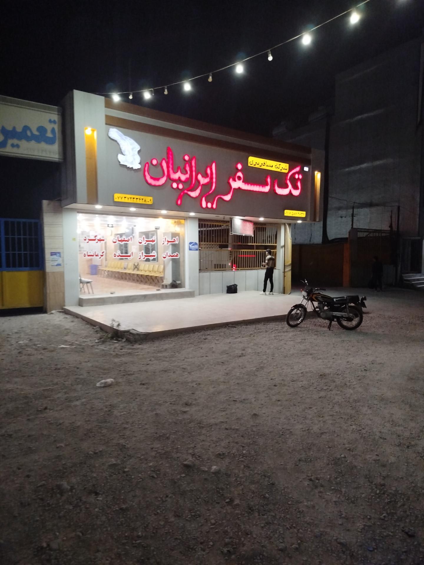 عکس شرکت مسافربری تعاونی تک‌سفر ایرانیان