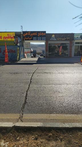 عکس صافکاری پنجه طلا در مجتمع ایرانیان 