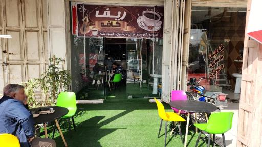 عکس ریف کافه