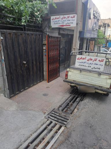 عکس آهنگری و جوشکاری باداشیانی