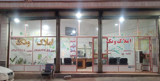 مشاور املاک ونک