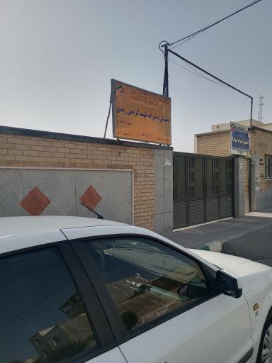 عکس مدرسه کریمی زند