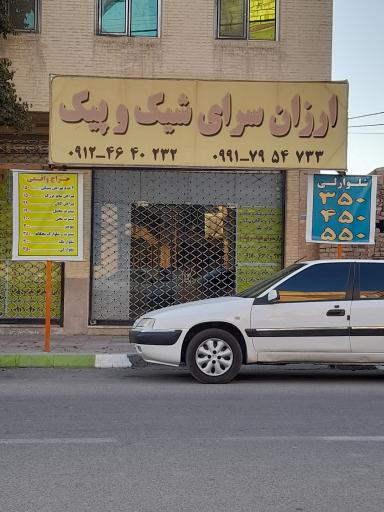 عکس ارزان سرای شیک و پیک