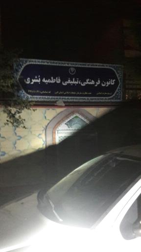 عکس کانون فرهنگی تبلیغی 