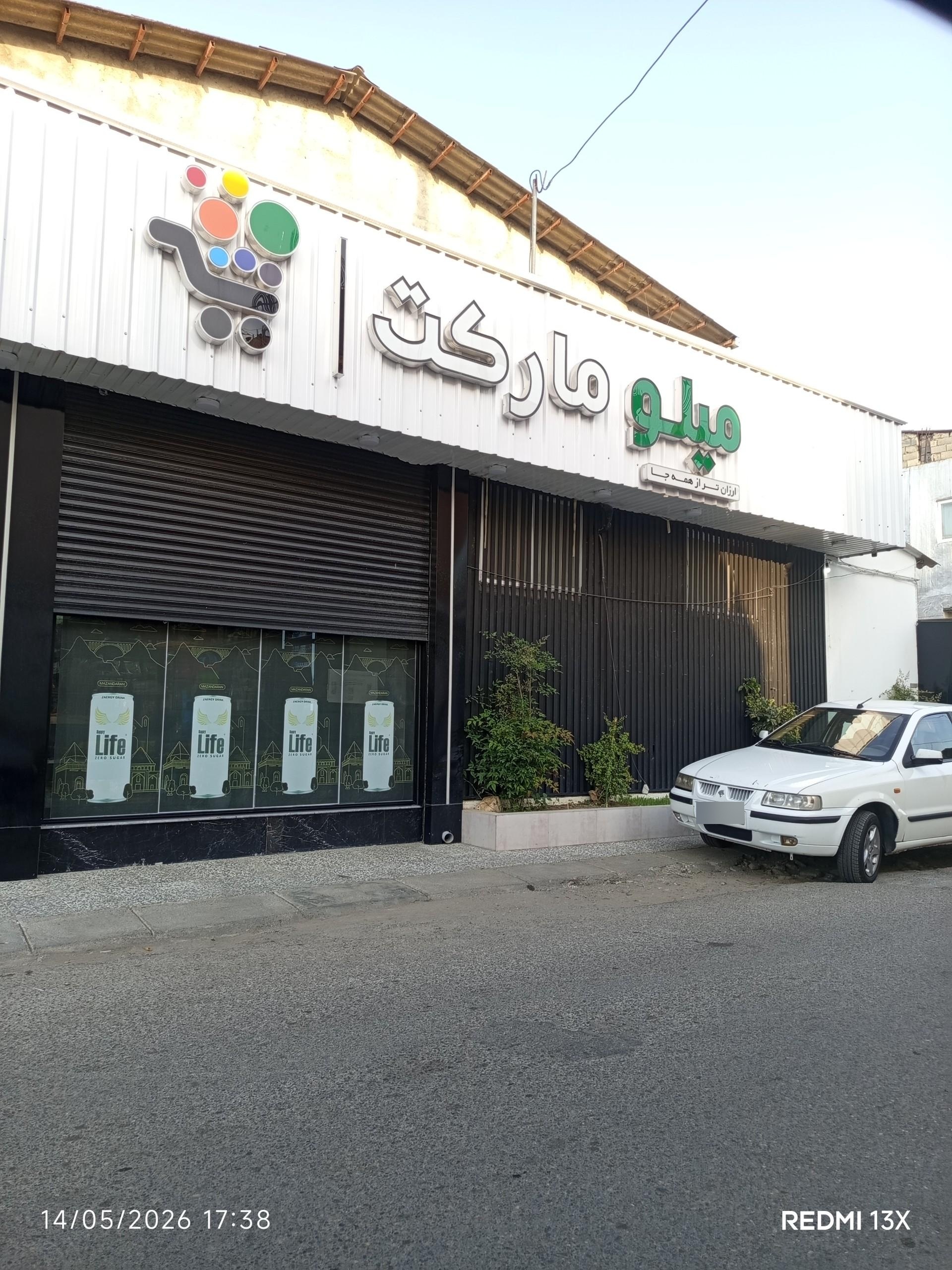 عکس میلو مارکت