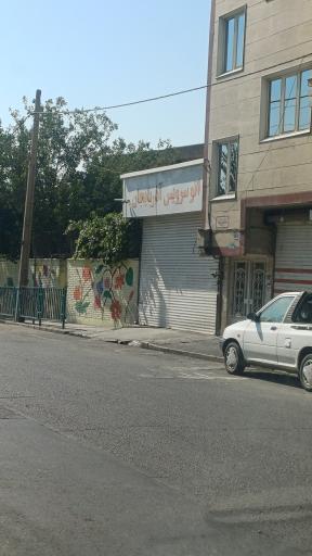عکس اتوسرویس آذربایجان