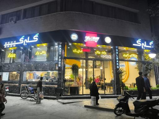 عکس ساندویچ گلبرگ