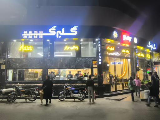 عکس ساندویچ گلبرگ