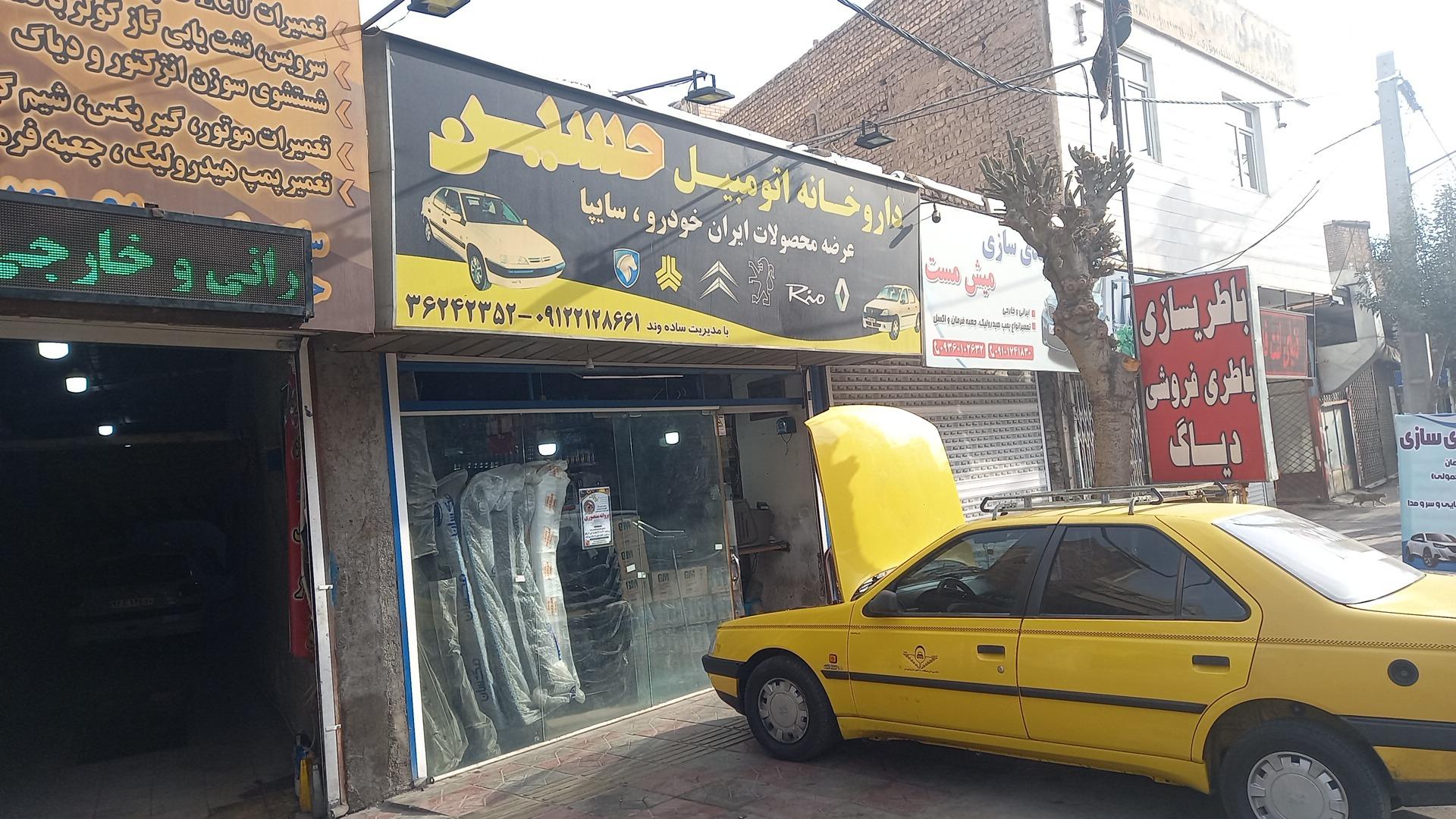 عکس داروخانه اتومبیل حسین 