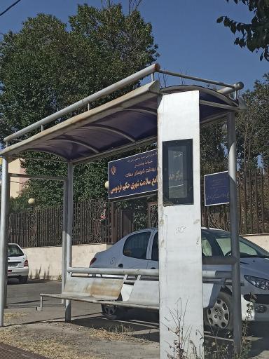 عکس مرکز بهداشت حکیم فردوسی