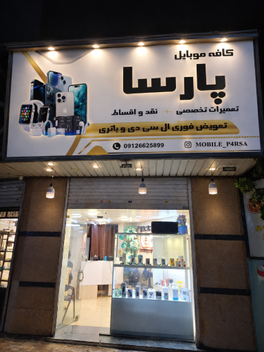 عکس کافه موبایل پارسا