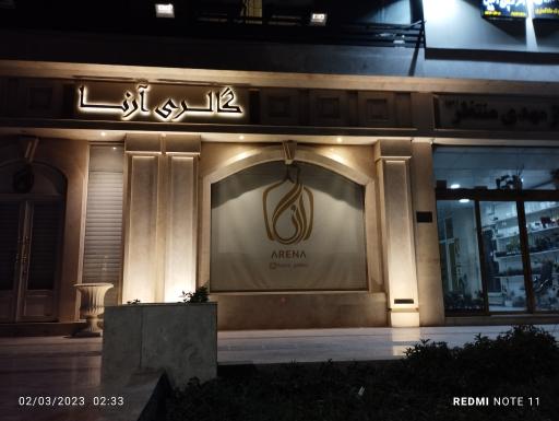 عکس گالری آرنا