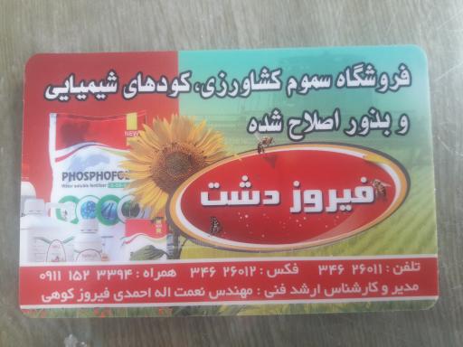 عکس فروشگاه خدمات کشاورزی فیروزدشت