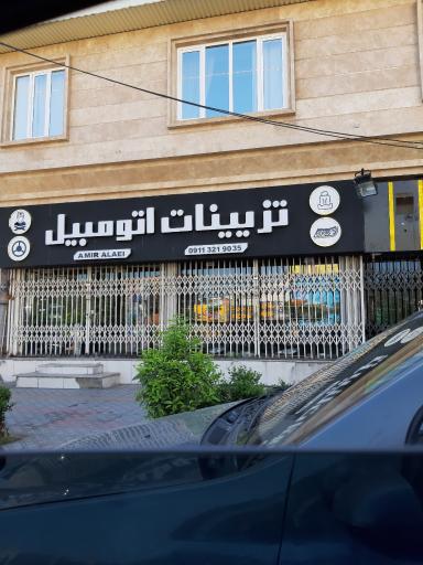 فروشگاه تزئینات خودرو