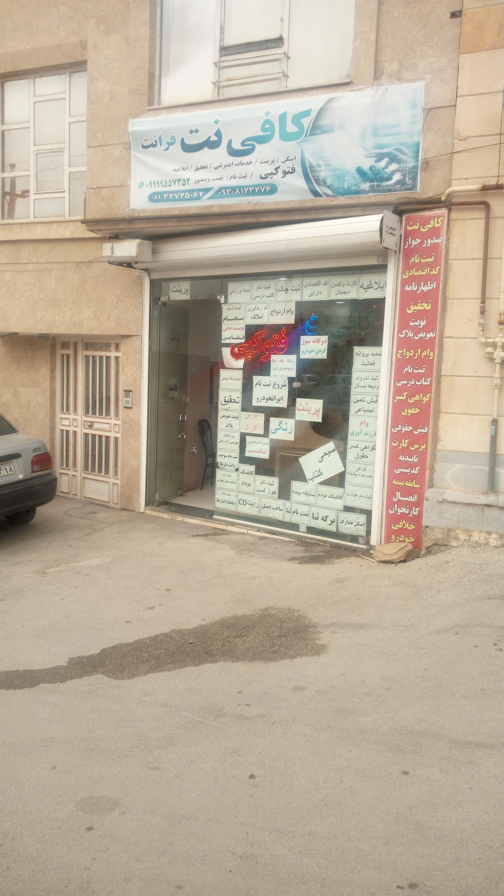 عکس کافی نت فرانت