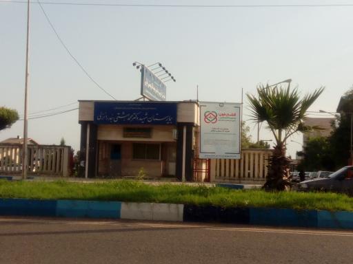 عکس بیمارستان شهید بهشتی بندرانزلی
