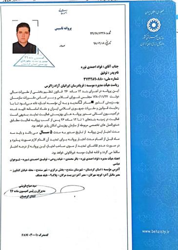 عکس موسسه خیریه فریادرسان