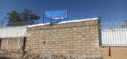 عکس موسسه خیریه فریادرسان