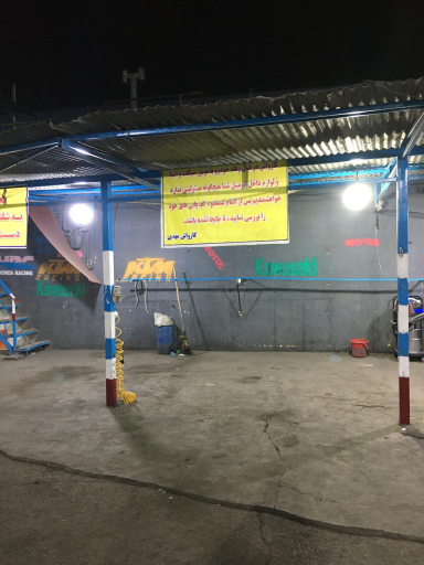 عکس کارواش مهدی