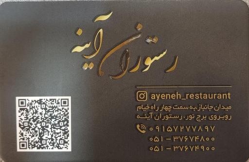 عکس رستوران آینه