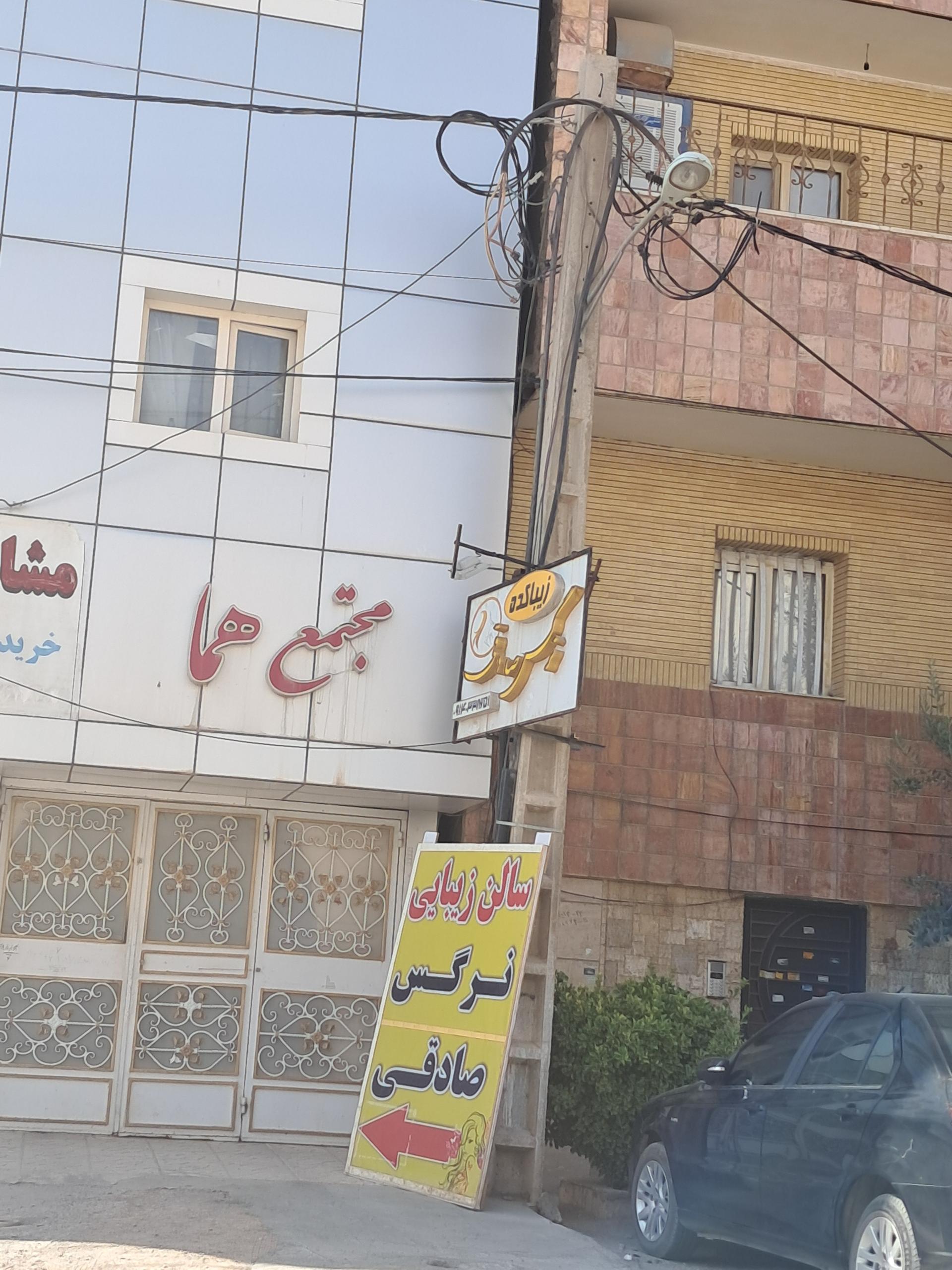 عکس مجتمع هما