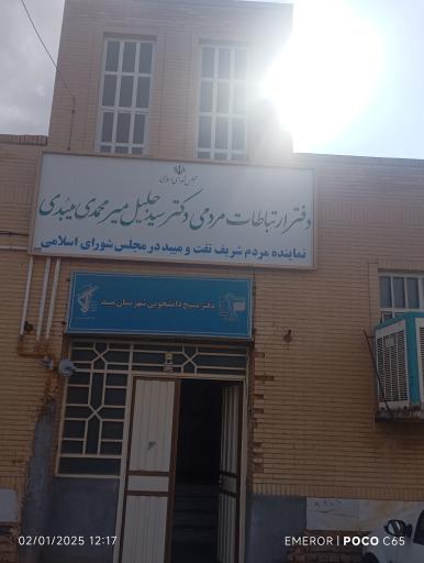 عکس دفتر نماینده میبد در مجلس