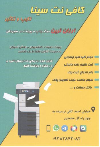 کافی نت سینا 