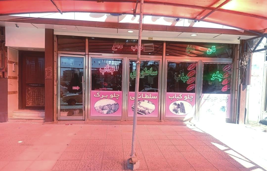 عکس کباب ساطوری تک بناب