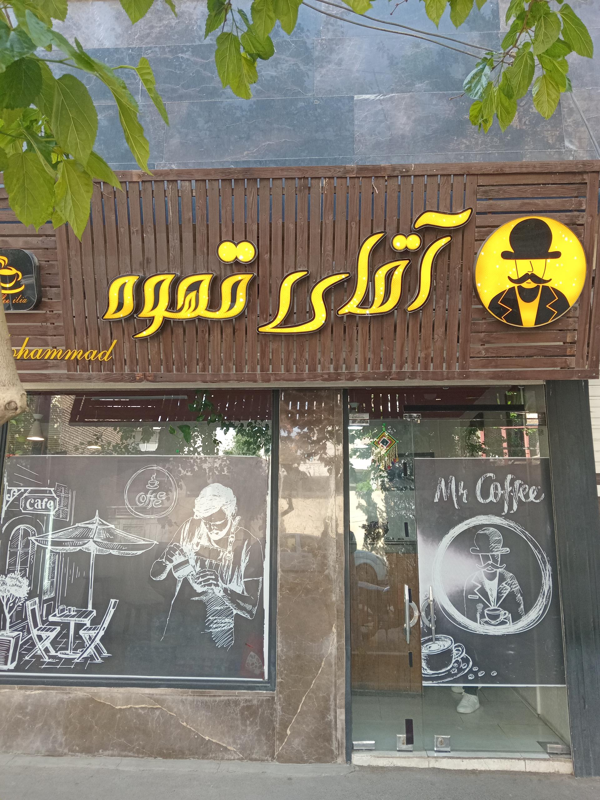 عکس آقای قهوه