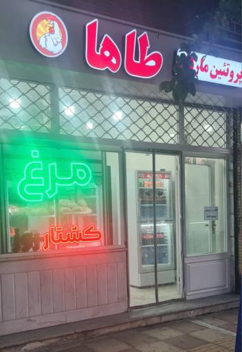 عکس پروتئین مارکت طاها