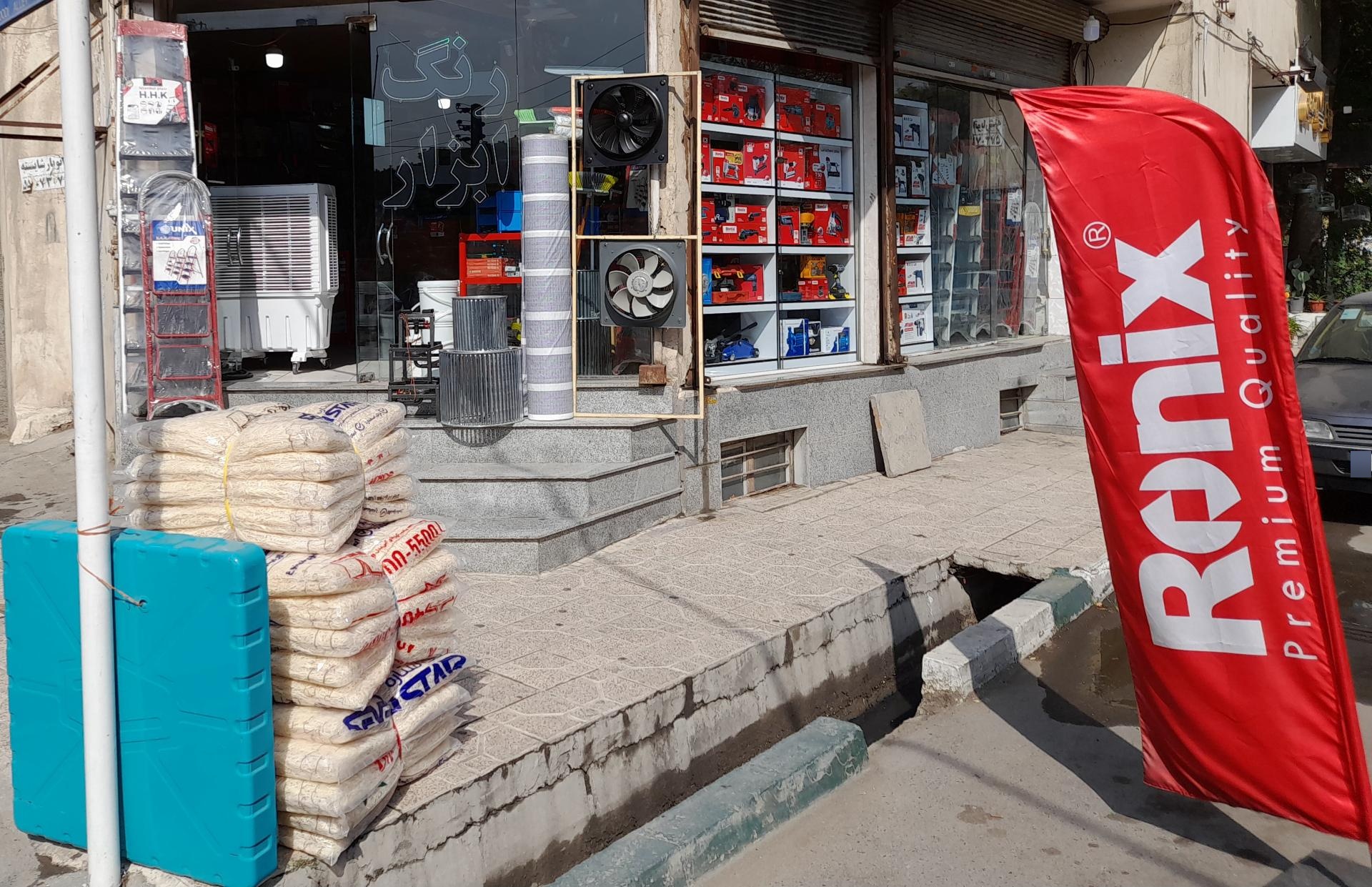 عکس رنگ و ابزار قائم شعبه مرکزی