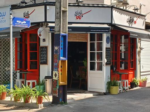 عکس کافه باهمان تنهایان