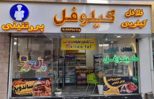 کیلوفل