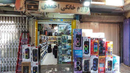 عکس لوازم خانگی احمدی