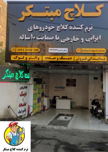 عکس کلاچ مبتکر نرم کننده کلاج