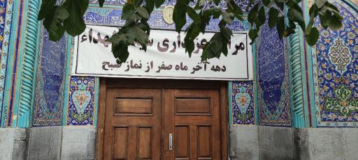 عکس مسجد فاطمیه