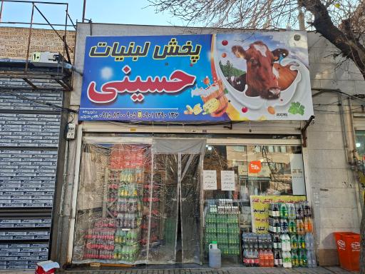 موادغذایی حسینی