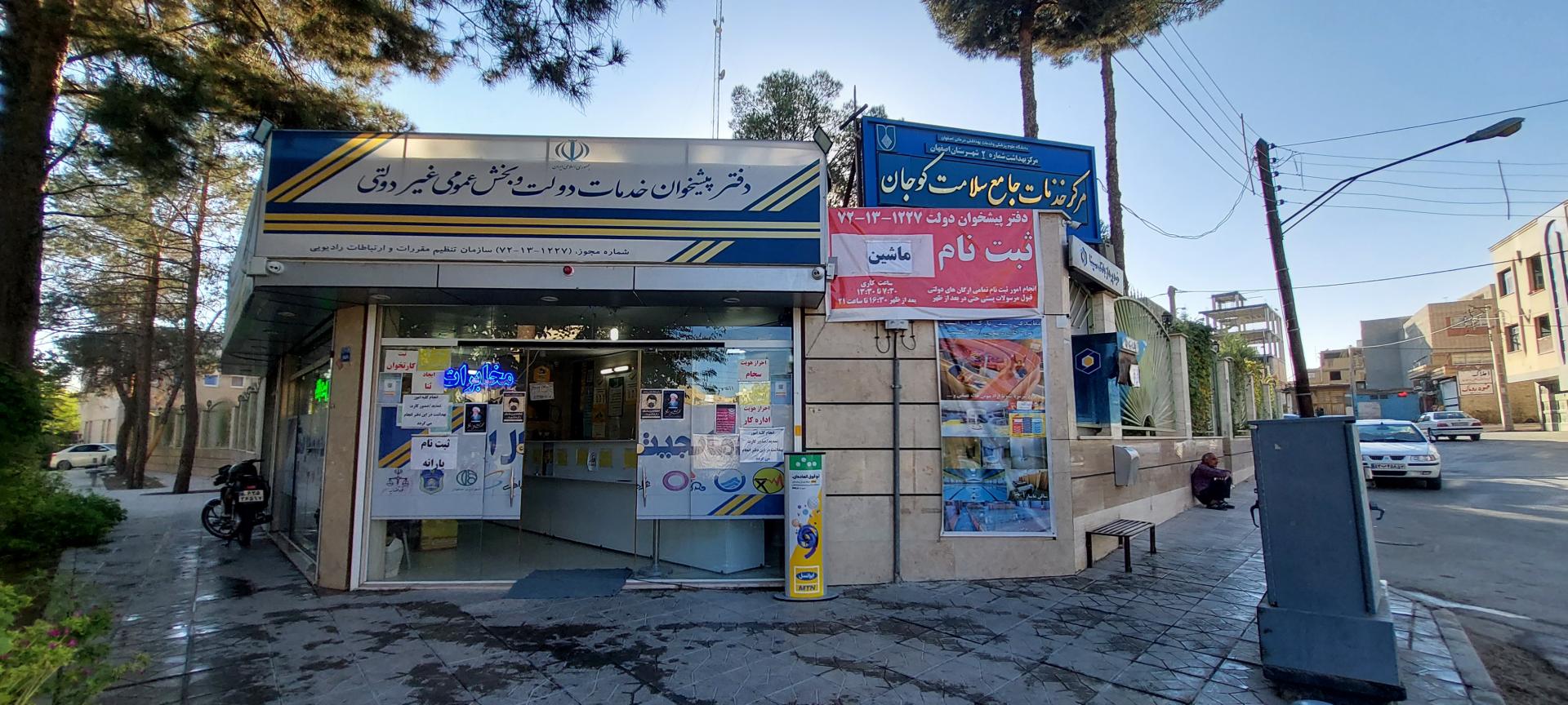 عکس دفتر پیشخوان دولت و پست محله کوجان