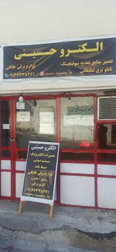 عکس تعمیرات برد و باند و اسپیکر الکتروحسینی
