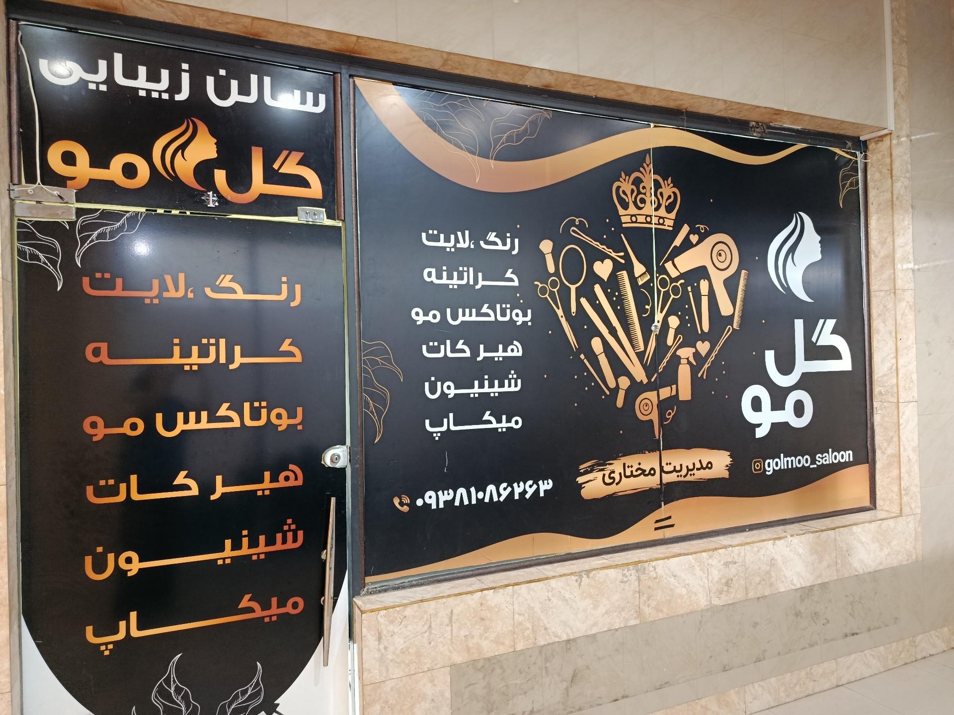 عکس سالن زیبایی گل مو