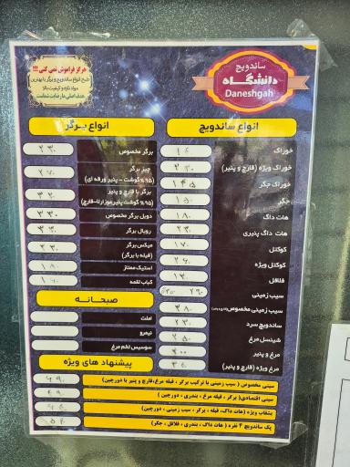 عکس ساندویچ سرد دانشگاه
