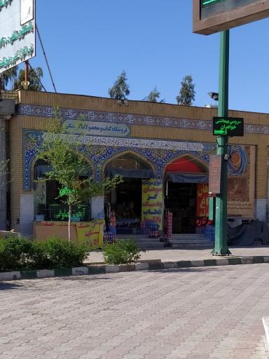 عکس بازارچه سوهان و سوغات اهلبیت