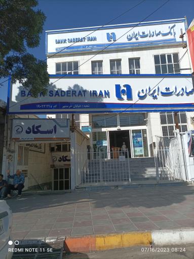 عکس بانک صادرات خرمشهر زنجان