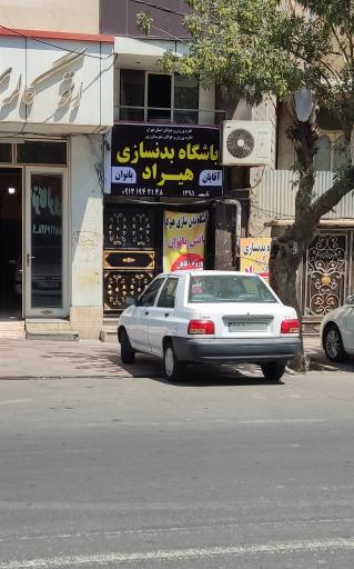 عکس باشگاه بدنسازی هیراد