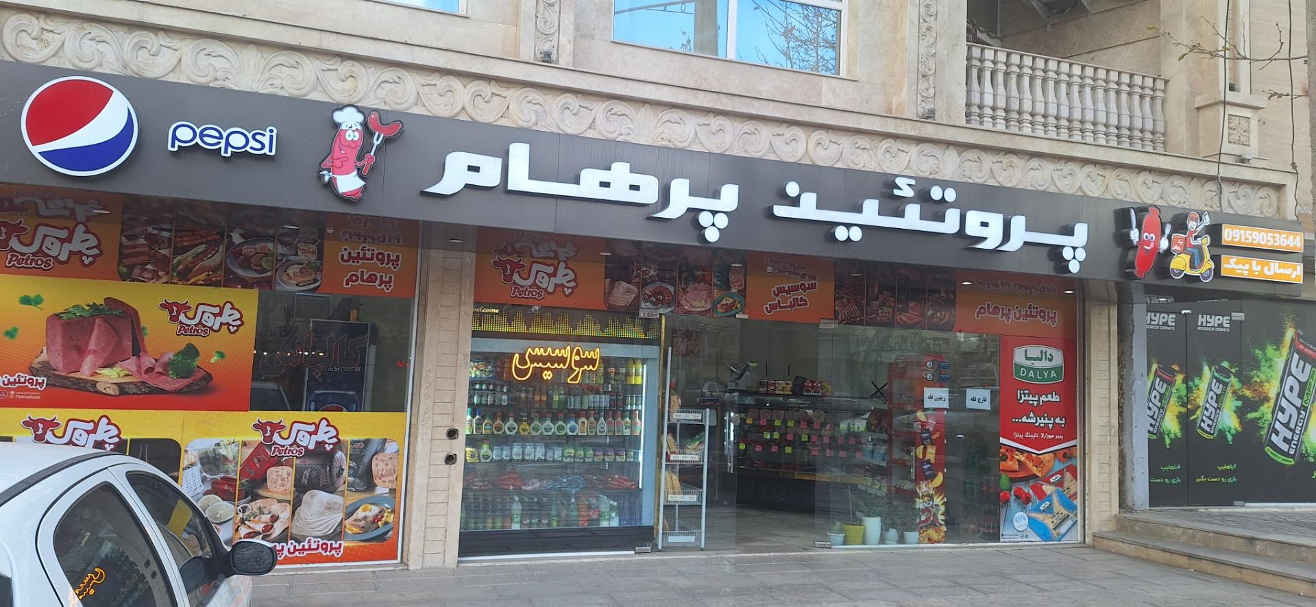 عکس پروتئین پرهام