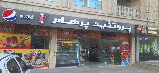 عکس پروتئین پرهام