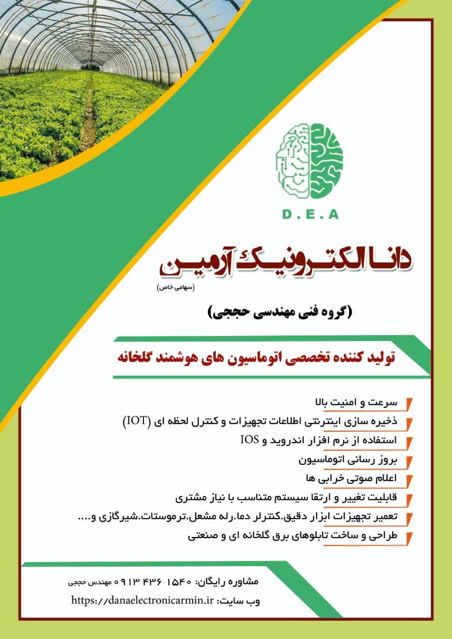 عکس شرکت دانا الکترونیک آرمین