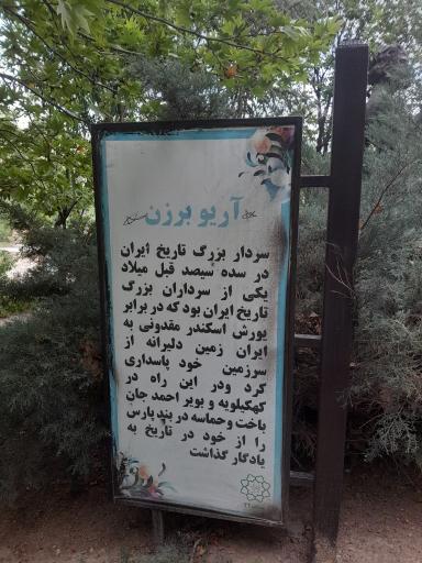 عکس پارک دلیرمردان