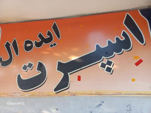 عکس اسپرت ایده آل